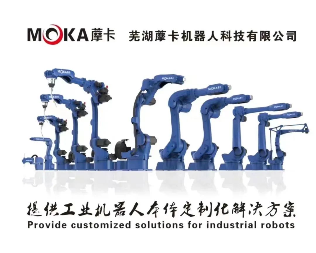 芜湖藦卡机器人科技有限公司